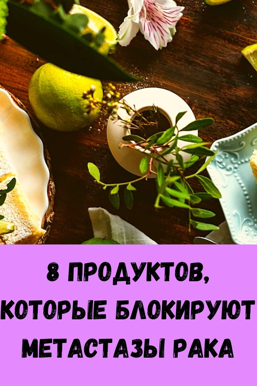 blagodarya-etomu-ovoschu-ya-vernul-sebe-zrenie-pochistil-pechen-i-pohudel-a-mne-uzhe-60-8
