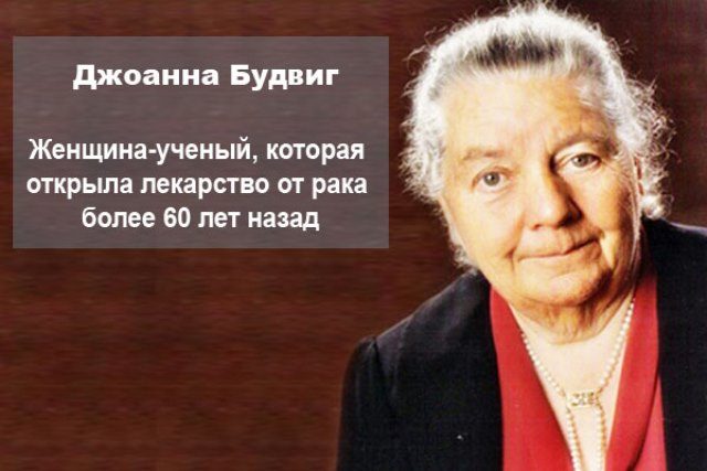 zhenshhina-uchenyj-kotoraya-otkryla-lekarstvo-ot-raka-bolee-60-let-nazad-oni-skryvali-ego-ot-nas-vse-eto-vremya-1