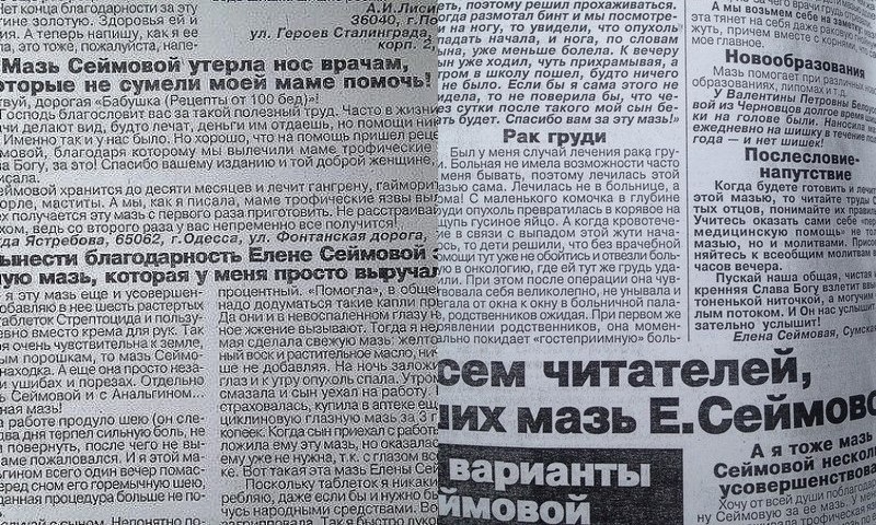 Нашумевшая мазь Елены Сеймовой. При гайморите, отите, нарывах, отеках, женских заболеваниях и суставной боли.