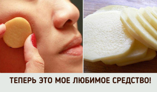 Вот почему сырой картофель невероятно полезен для кожи! Вот почему сырой картофель невероятно полезен для кожи!